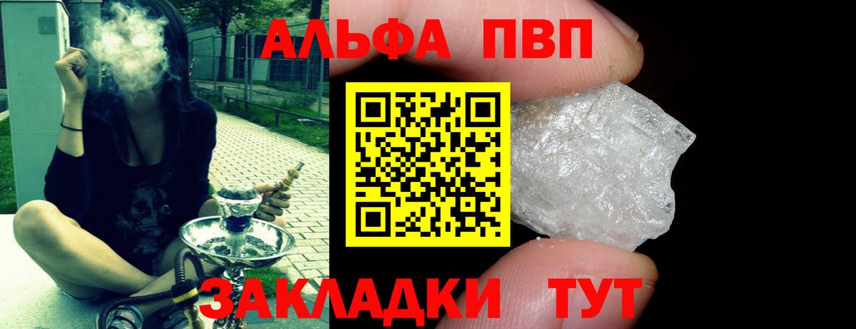 A-PVP крисы CK Сочи