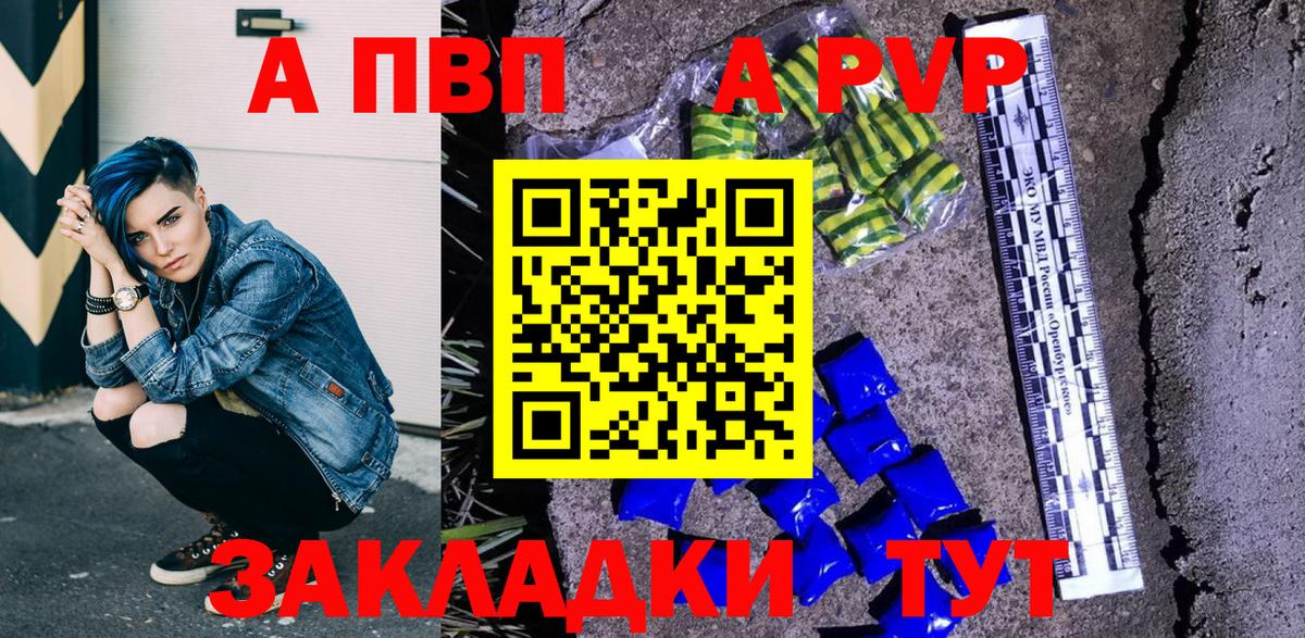 A PVP СК КРИС  наркошоп  Альфа ПВП СК  A-PVP крисы CK  APVP  Сочи  Вход с VPN 