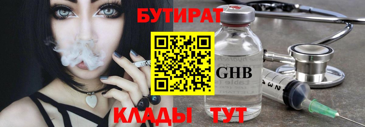 Сочи  Бутират 1.4BDO  Вход с VPN 