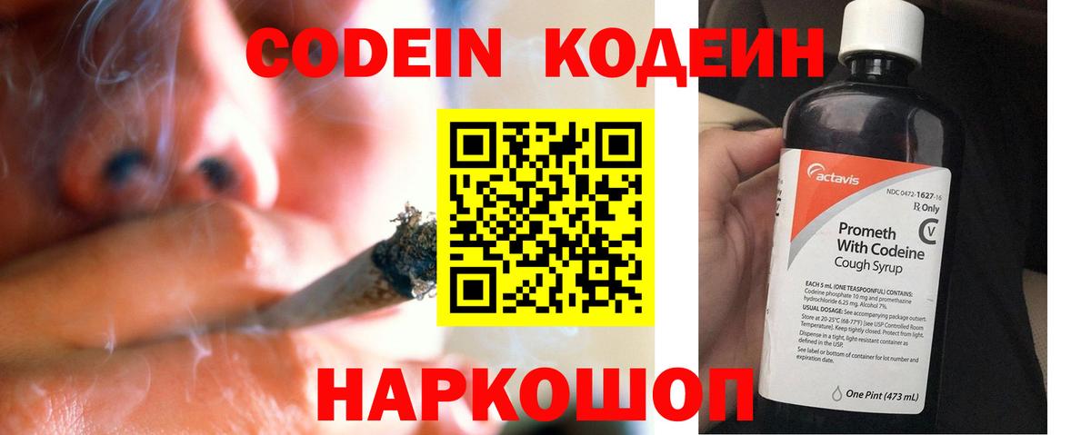 Кодеиновый сироп Lean Purple Drank  Вход с VPN  Сочи  Кодеиновый сироп Lean Purple Drank 