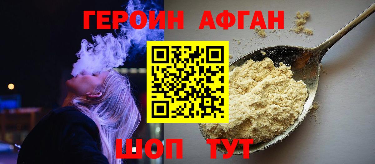 Сочи  ГЕРОИН афганец  Вход с VPN 