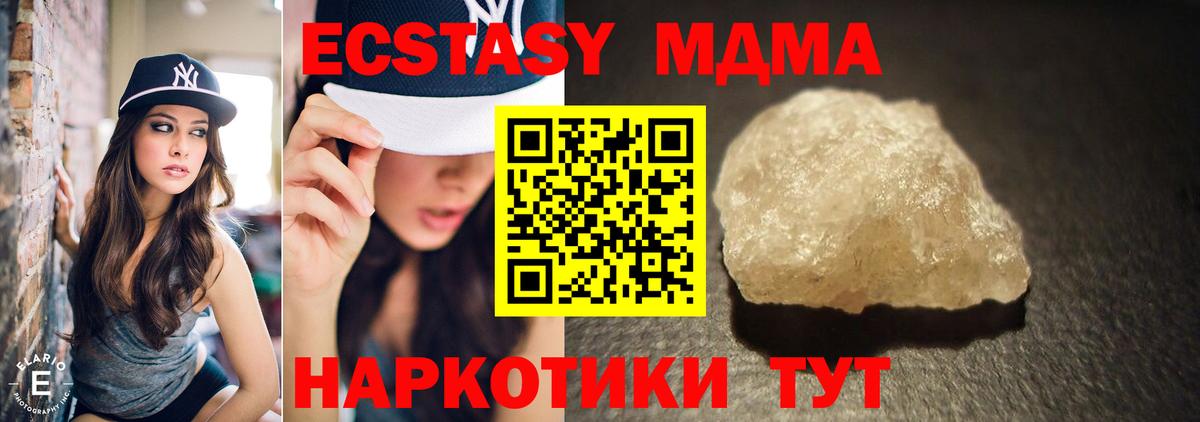 МДМА crystal  Вход с VPN  Сочи  МДМА Molly 
